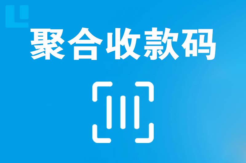 金山屯拉卡拉聚合收款码